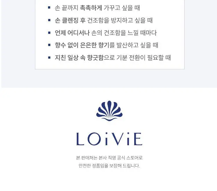 [단독기획/밀착향기보습] 로이비 퍼퓸드 핸드크림 30ml/50ml 기획/단품 택1 상세페이지 7